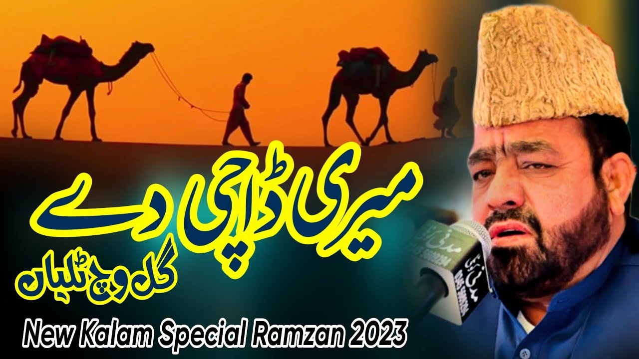 Dachi Walia Morh Mohar Ve |Gul Taraf Ahmed  | Old Punjabi Kalam | Punjabi Kalam 2023 #gultaraf