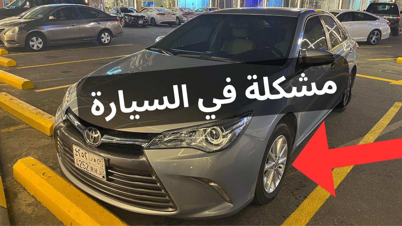 حليت مشكلة مساعدات السيارة تطلع صوت