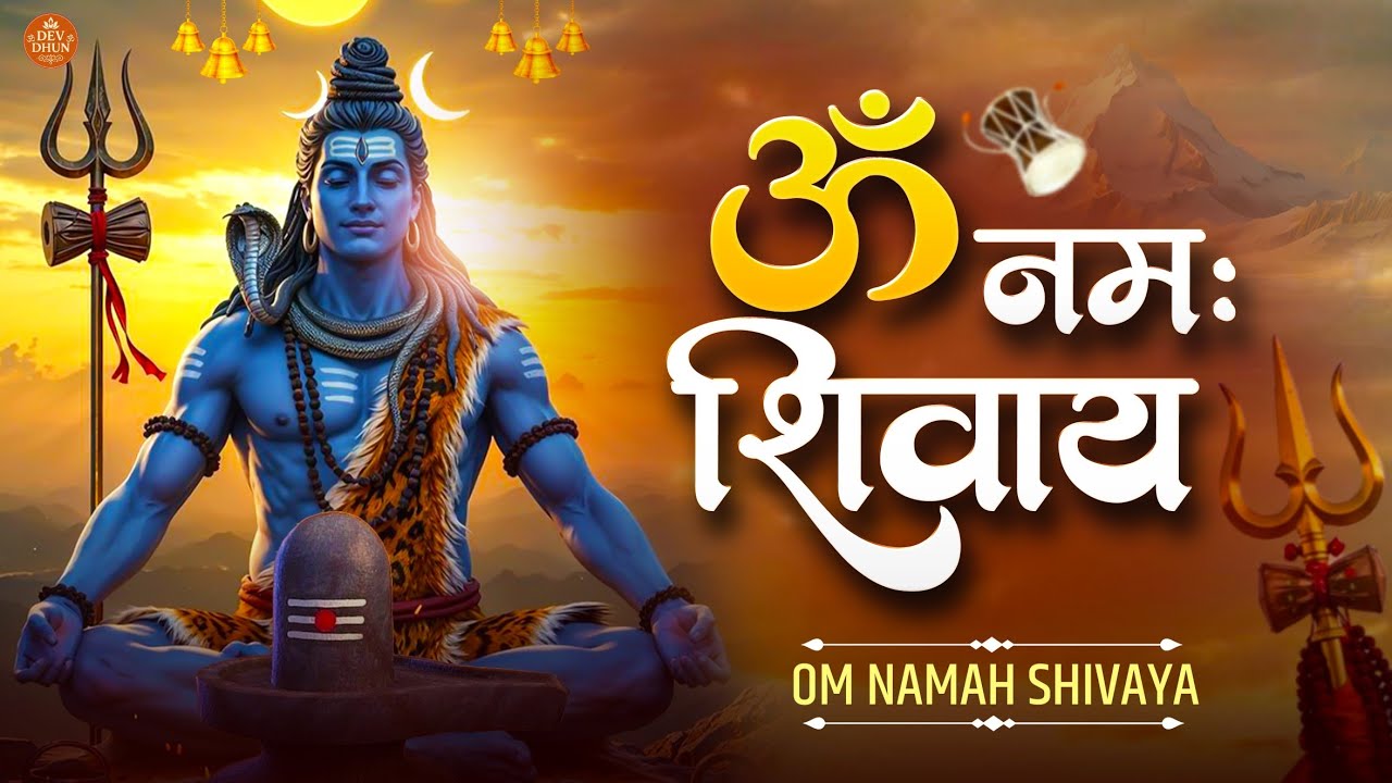Om Namah Shivaya New Version | Mahadev Powerful Mantra | Shiva Bhajan