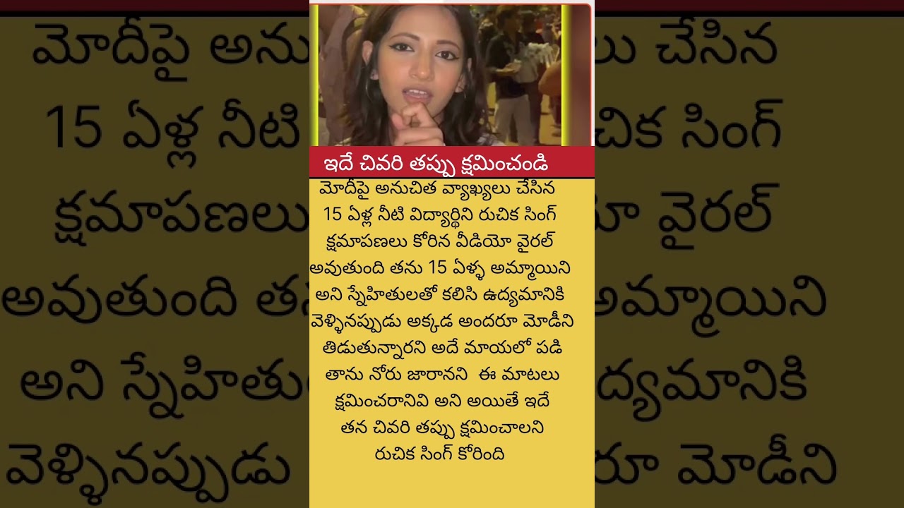 Ruchika Singh who did very bad comments on PM Modi says apologies