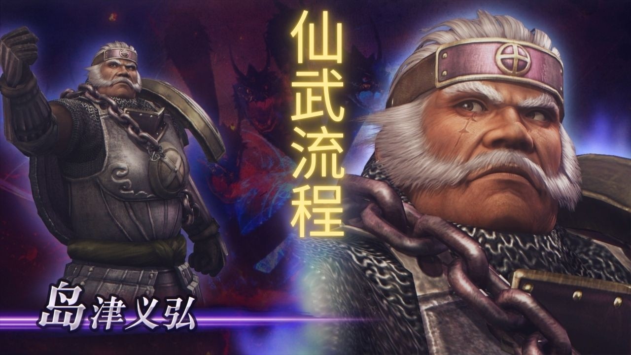 【无双大蛇2：终极版】| WARRIORS OROCHI 3 Ultimate Definitive Edition 岛津义弘仙武获得流程