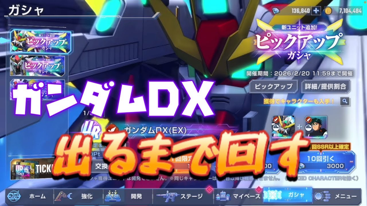 【ジージェネエターナル】DXが出るまで引きます