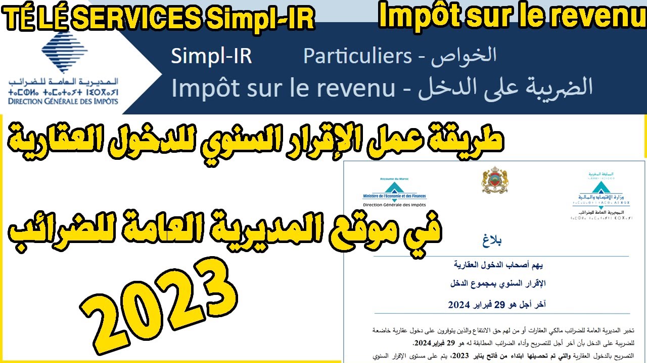 tax.gov.ma 2023 طريقة عمل الإقرار السنوي للدخول العقارية في موقع المديرية العامة للضرائب