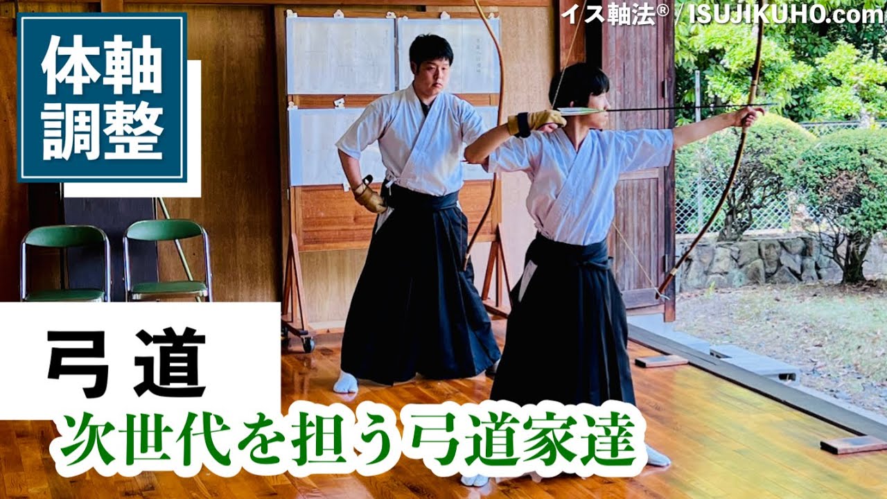 【弓道×イス軸法®︎】弓を引く姿勢が＂体軸＂で劇的変化！！疑ってた子供達が「立つ」事の大切さを実感。
