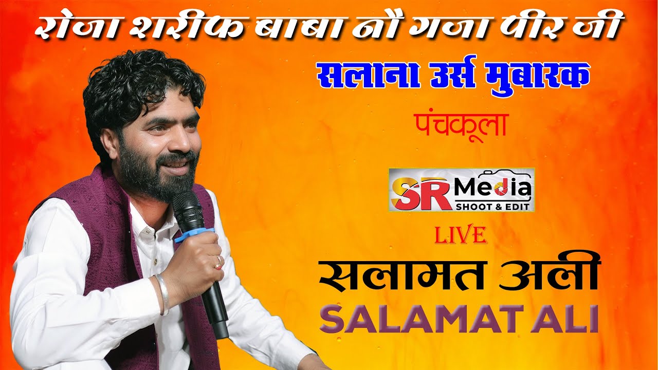 🔴Live - SALAMAT ALI | Urs Mubarak Roza Sharif Baba No Gaja Peer Ji, Sec 7 (Panchkula) HR | SR Media