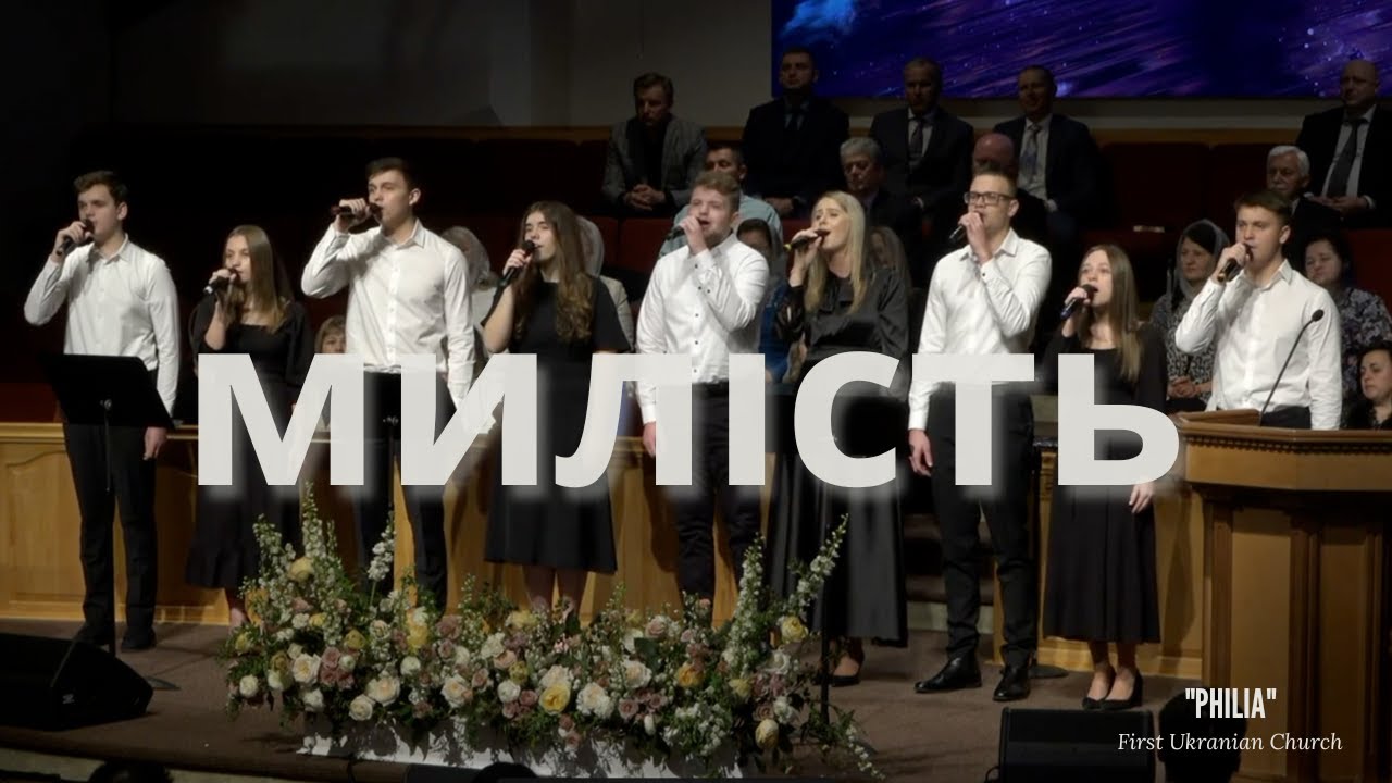 Милість | group 