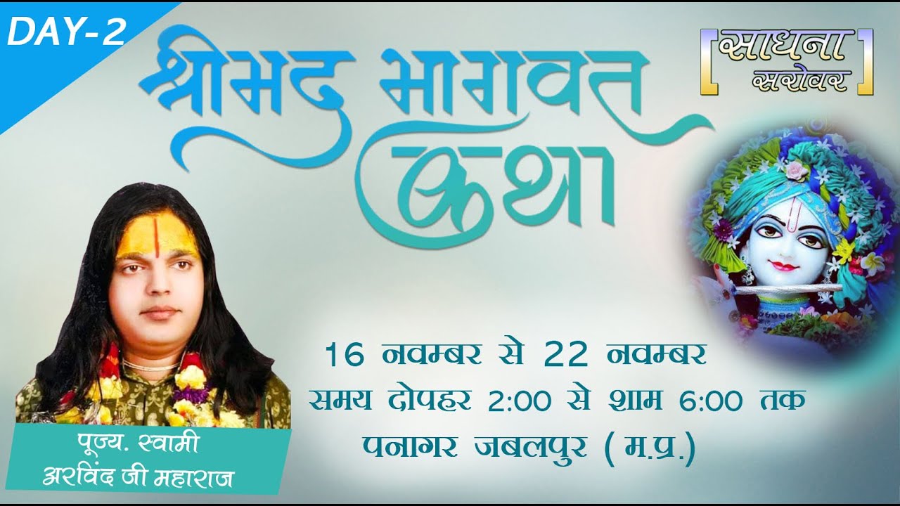 || DAY- 2 || Shrimad Bhagwat Katha || Arvind ji maharaj || sadhna sarovar || Live ||