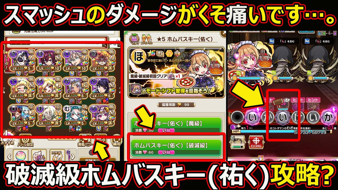 【コトダマン】#3129 破滅級ホムバスキー(祐く)初見攻略？【高難度攻略？】