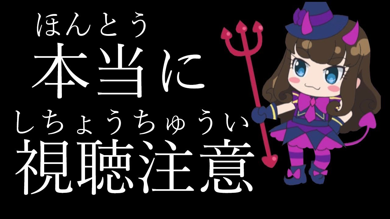【中学生まではみちゃダメ】黒.須あろ.ま　おしおき【プリパ/ラロンパ】 Aroma Kurosu Punishment [Pripara,Danganronpa]