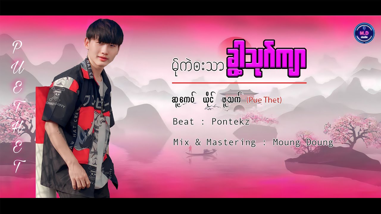 Poe Karen New Song 2023 မ္ုကဲဘးသာခြါ့သုဂ္က် = ဖူ.သက္(Pue Thet)  (Official Audio)