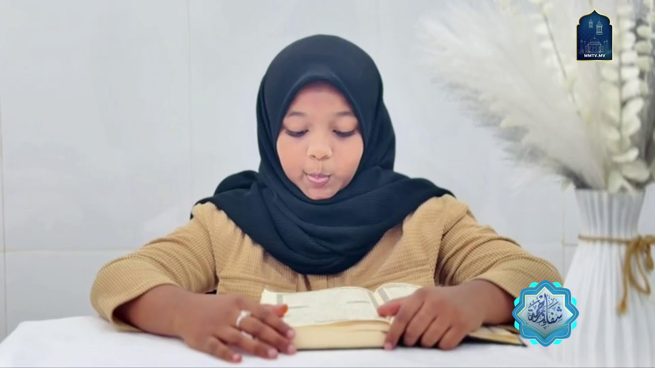 Shifaaun Wa Rahma - Ramadan 1447 - Day 19