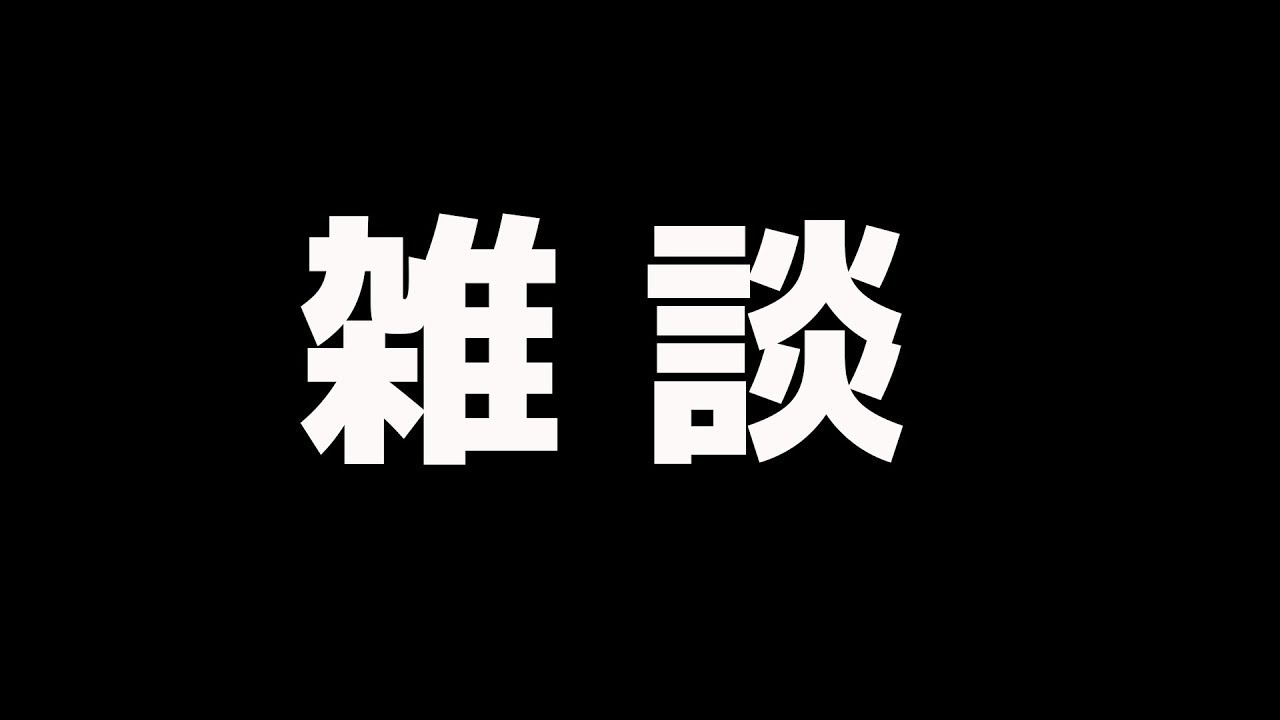 雑談しつつウマ娘【庶民】