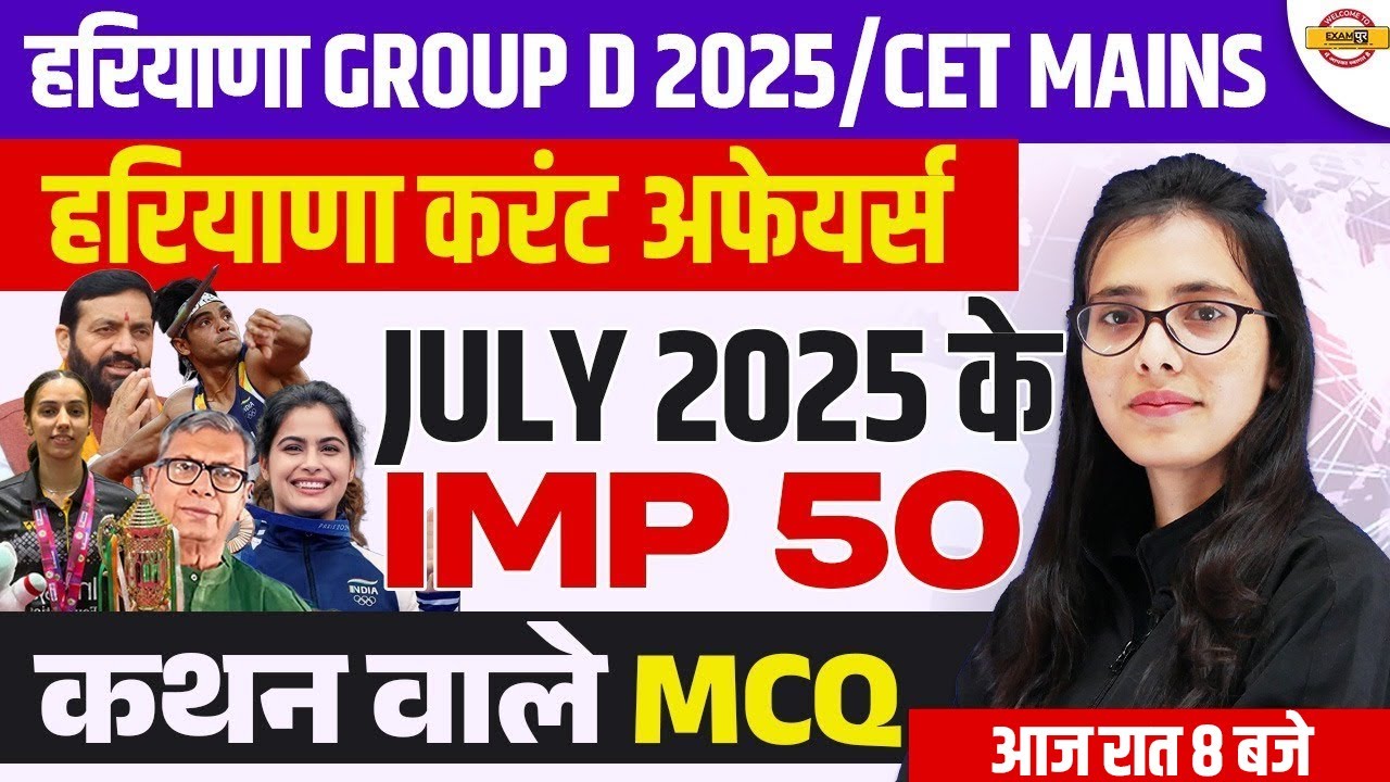 HSSC GROUP D 2025/CET MAINS | HARYANA CURRENT AFFAIRS | JULY CURRENT AFFAIRS | BY POOJA MAM