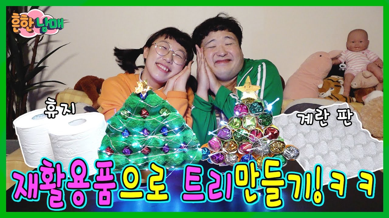 재활용품으로 크리스마스 트리를 만든다고?ㅋㅋㅋ