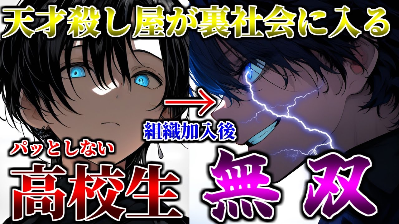 【ゆっくり茶番劇】パッとしない高校生の俺、実は天才殺し屋でした【総集編】