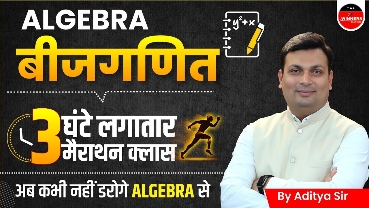 Algebra by Aditya Patel Sir | Algebra Marathon for SSC GD 2024, SSC CGL 2024, CHSL, MTS & All Exams