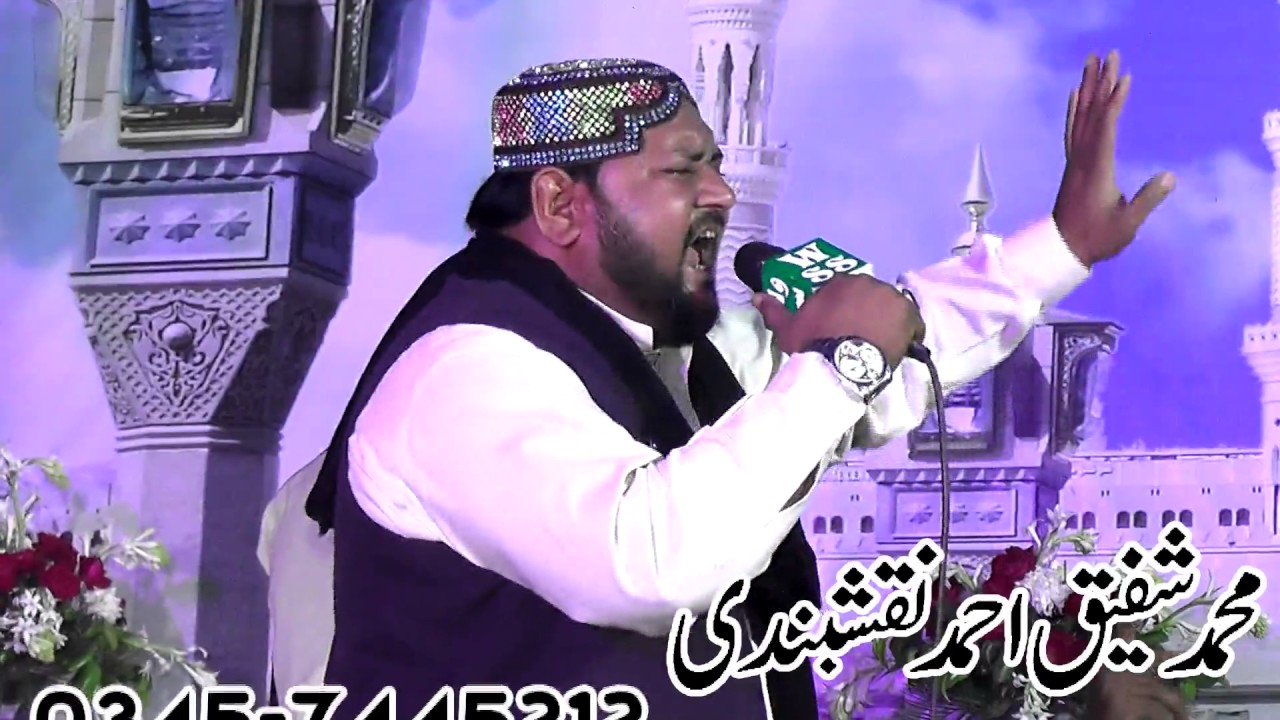 Best Naat Great Voice of Sahiwal by Shafiq Naqshbandi.Qari