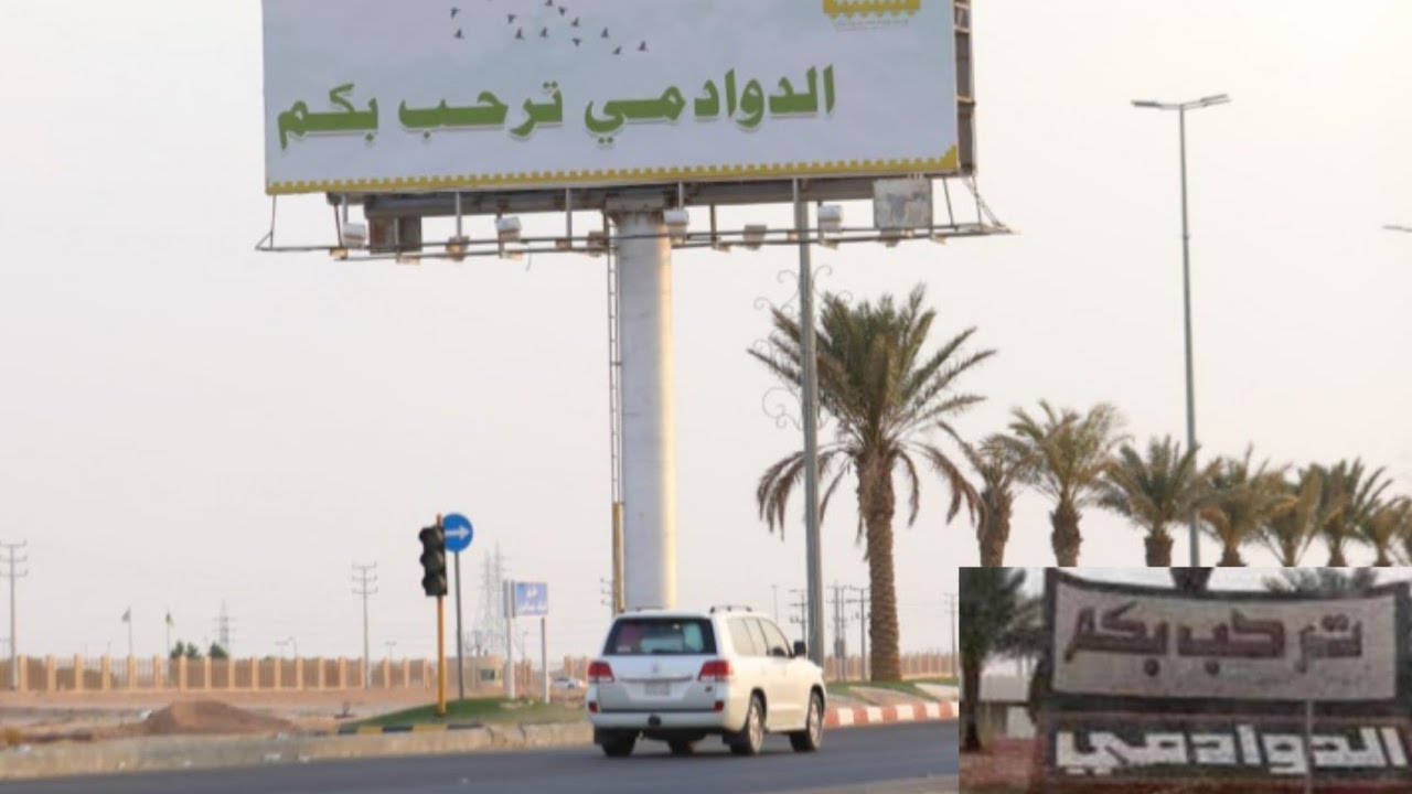 جولة في شوارع محافظة الدوادمي الرياض بالسعودية 🇸🇦