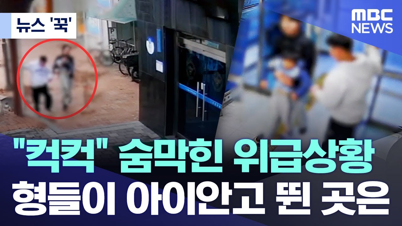 [뉴스 '꾹'] 