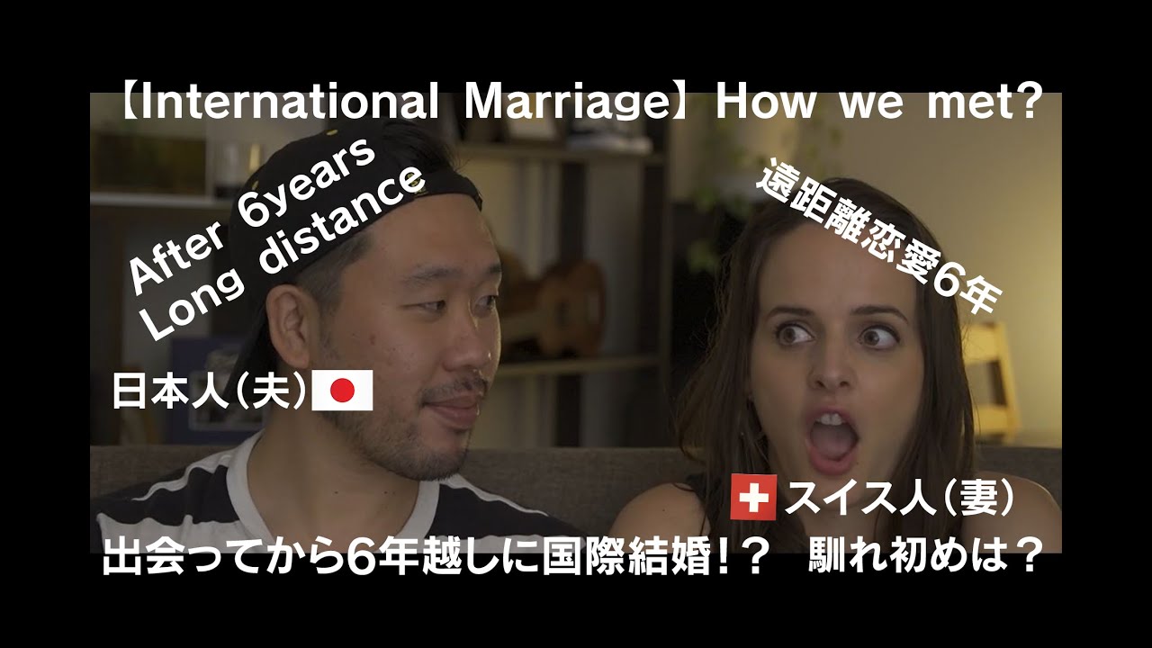 How we met 馴れ初めから国際結婚まで【日本語字幕】