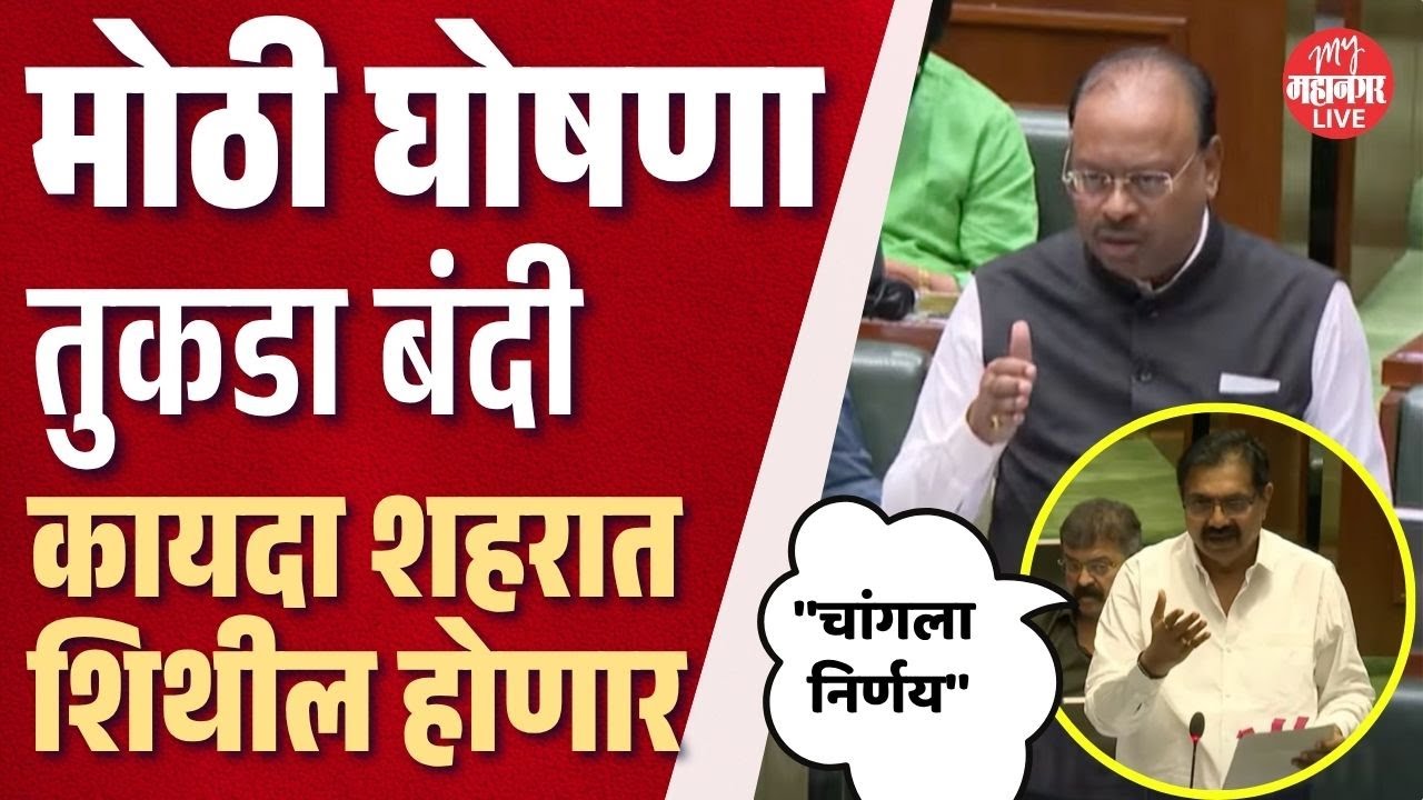 तुकडा बंदी कायदा रद्द, महसुल मंत्र्यांची घोषणा; विरोधकांनीही केेले कौतुक | Chandrashekhar Bawankule