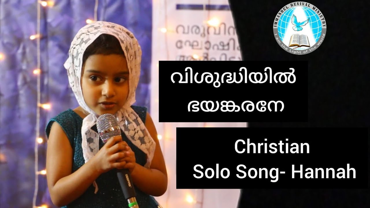 Vishudhiyil Bhayankarane | Christian Song | Immanuel Revival Church, Qatar | 11th Annual Meet-2023
