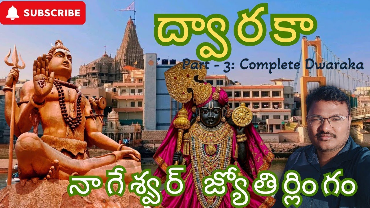 Dwarka ll Nageswar Jyotirlinga|| ద్వారకా మరియు నాగేశ్వర్ జ్యోతిర్లింగం 🛕🛕⛳⛳ #dwarka #nageswar