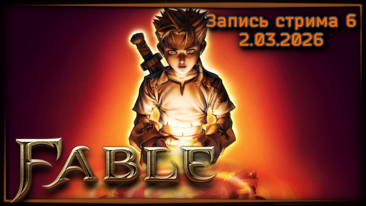 Бойцовский кружек ✦ Fable Anniversary x6
