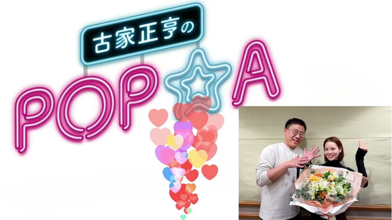 古家正亨のPOP☆A & NiziU マコ（卒業）