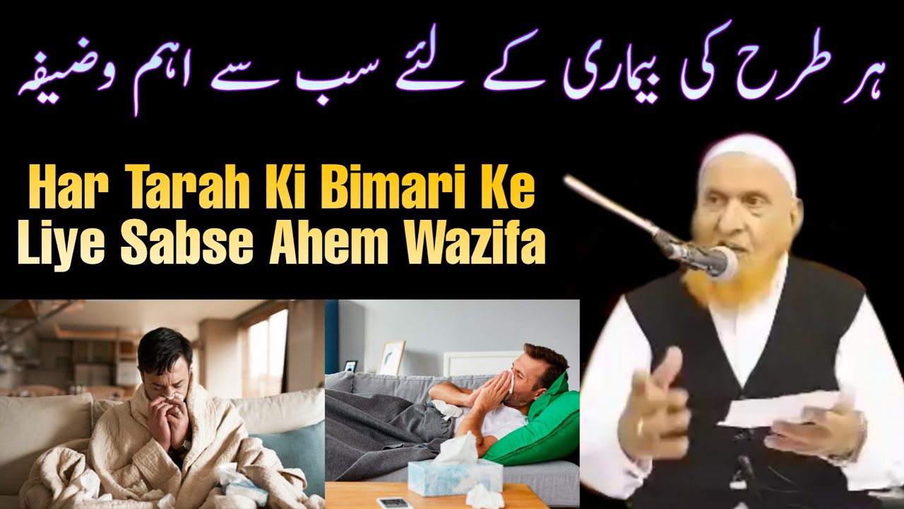 Har Tarah Ki Bimari Ke Liye Sabse Ahem Wazifa | Maulana Makki Al Hijazi | Islamic Group