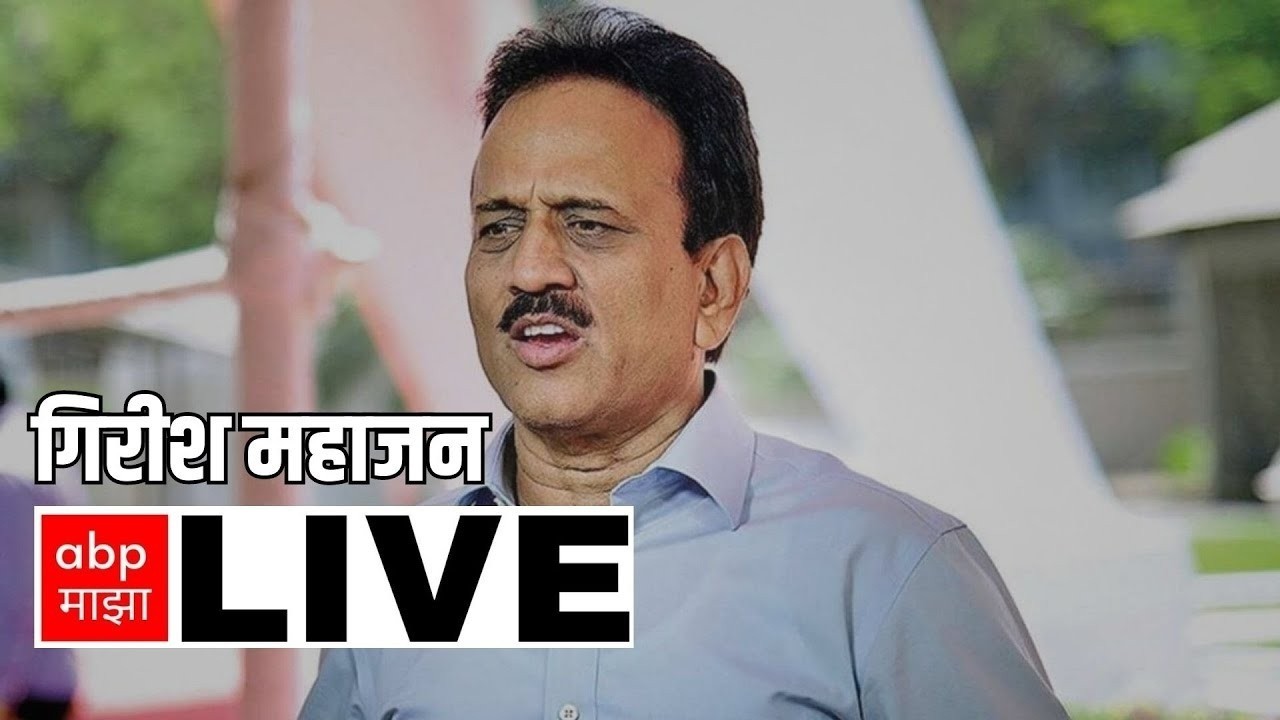 Girish Mahajan Live | Nashik | Operation Tiger | Maharashtra Politics | Abp Majha