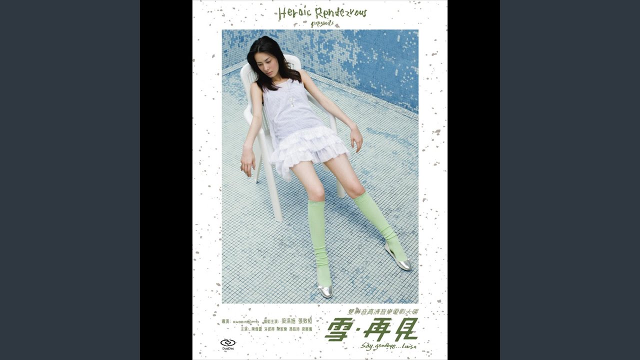 眼淚的好戲