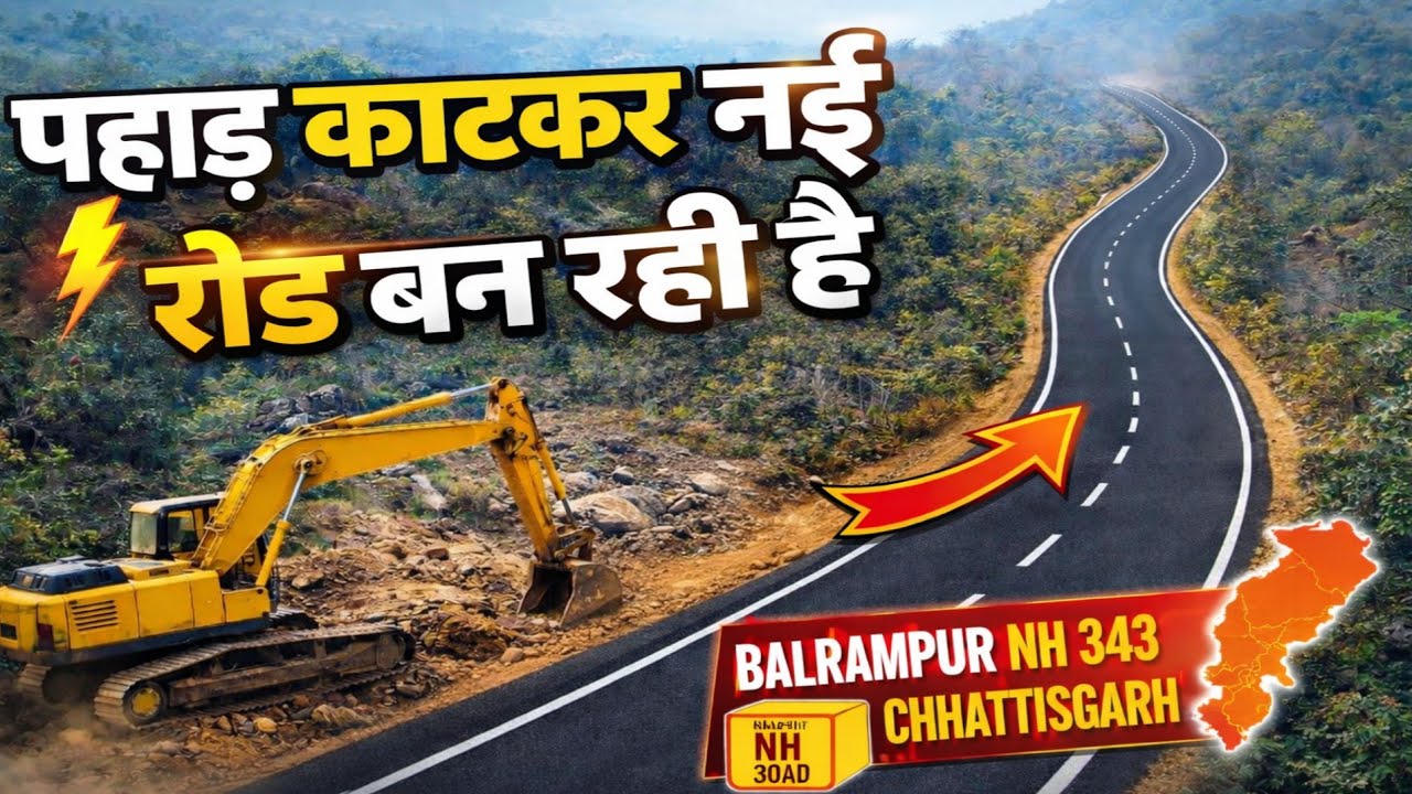 पहाड़ तोड़कर सड़क बनाया जा रहा है । NH 343 Road Balrampur | desi life vlogging | #nh343 #road #vlog 