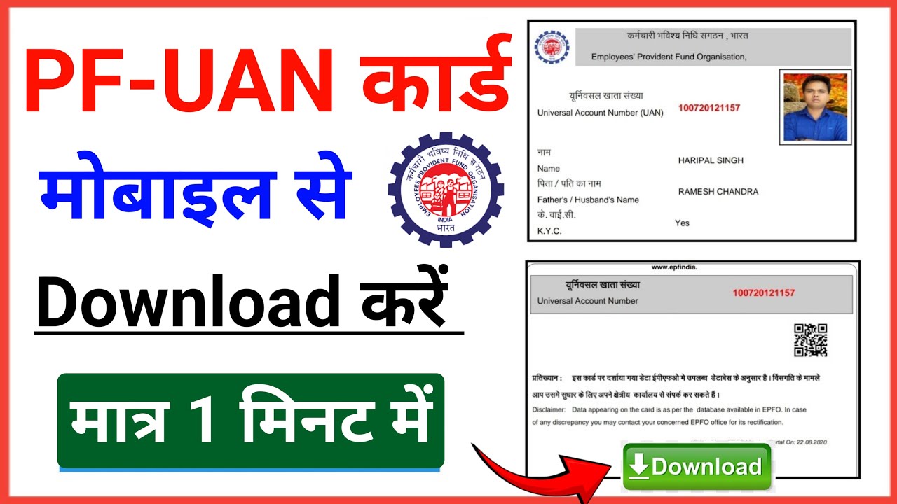UAN Card kaise download kare 2025 | How to download uan card | epf /Uan/PF lepfo new update