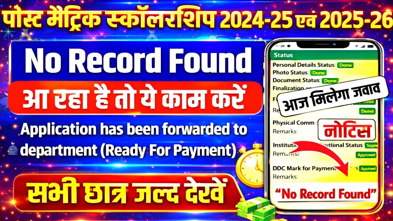 Pms scholarship 2024-25/26 No record found/Application has been forwarded to department for payment