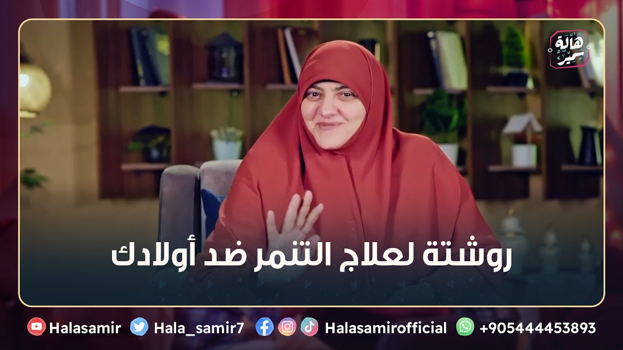 علاج التنمر   د هالة سمير تقدم لك روشتة لعلاج التنمر ضد أولادك