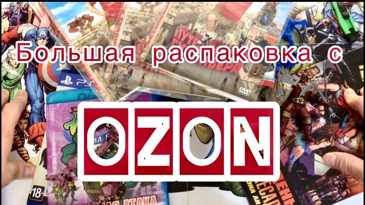[обзор / распаковка] Geek Stuff`а с OZON / комиксы / игры на PS4 / Blu Ray / DVD / Robogear