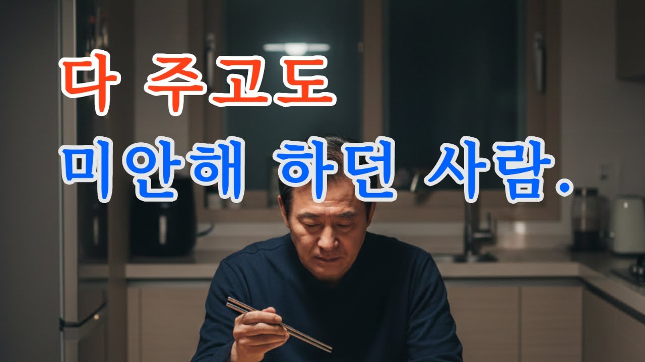 모질아ㅣ한서준 - 사랑을 다 주고도 미안해 하는 사람