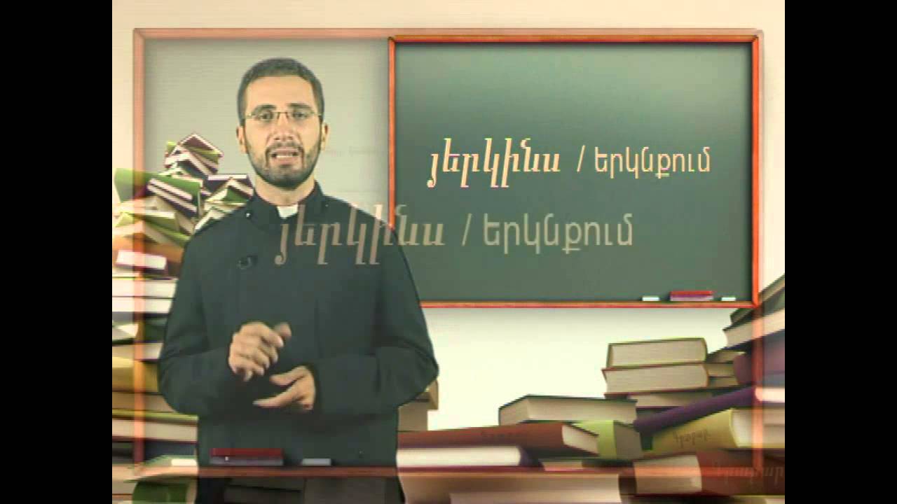 Classical Armenian - lesson 1st
