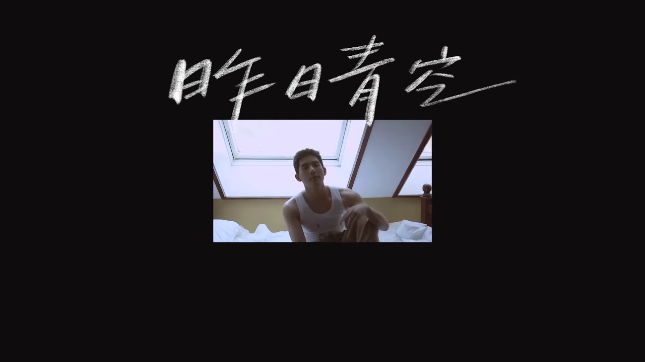 【200203的生日】 你好，我是王安宇