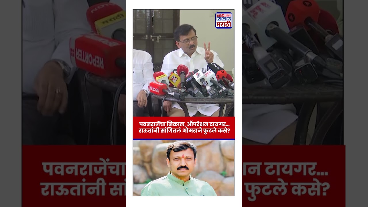 Operation Tiger | Omraje Nimbalkar: Pressure on Nimbalkar via Pawan Raje's Verdict... A Pattern o...
