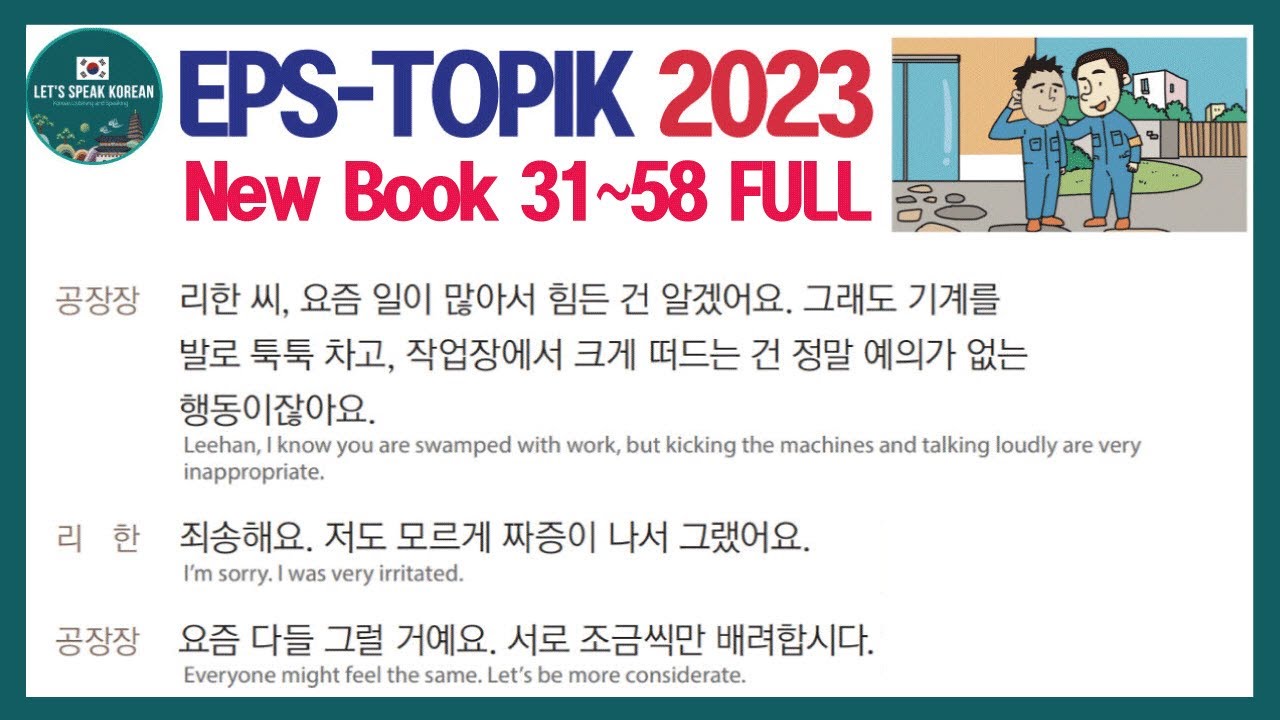 Listening EPS-TOPIK 2023/ 30 Lesson book conversation full/ 한국어 대화 듣기(part 2)(Lesson 31-58 )