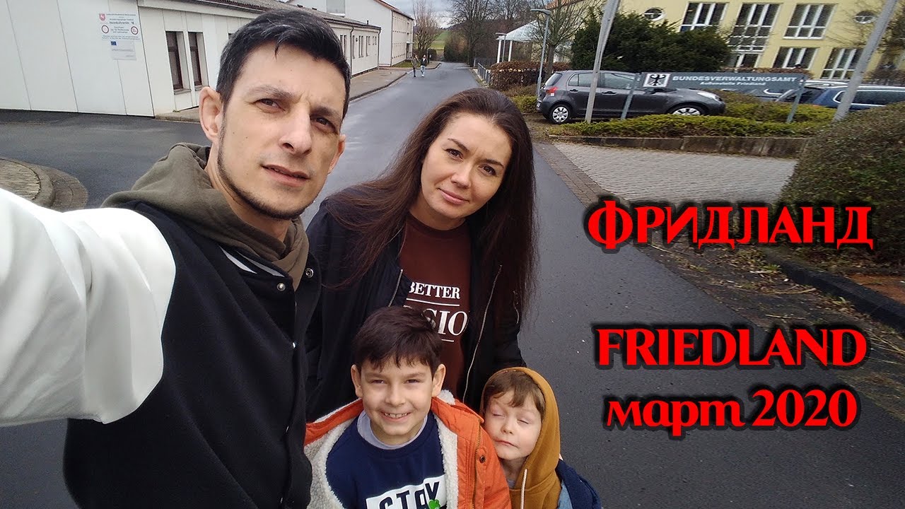 Фридланд. Friedland. март 2020. Поздние переселенцы