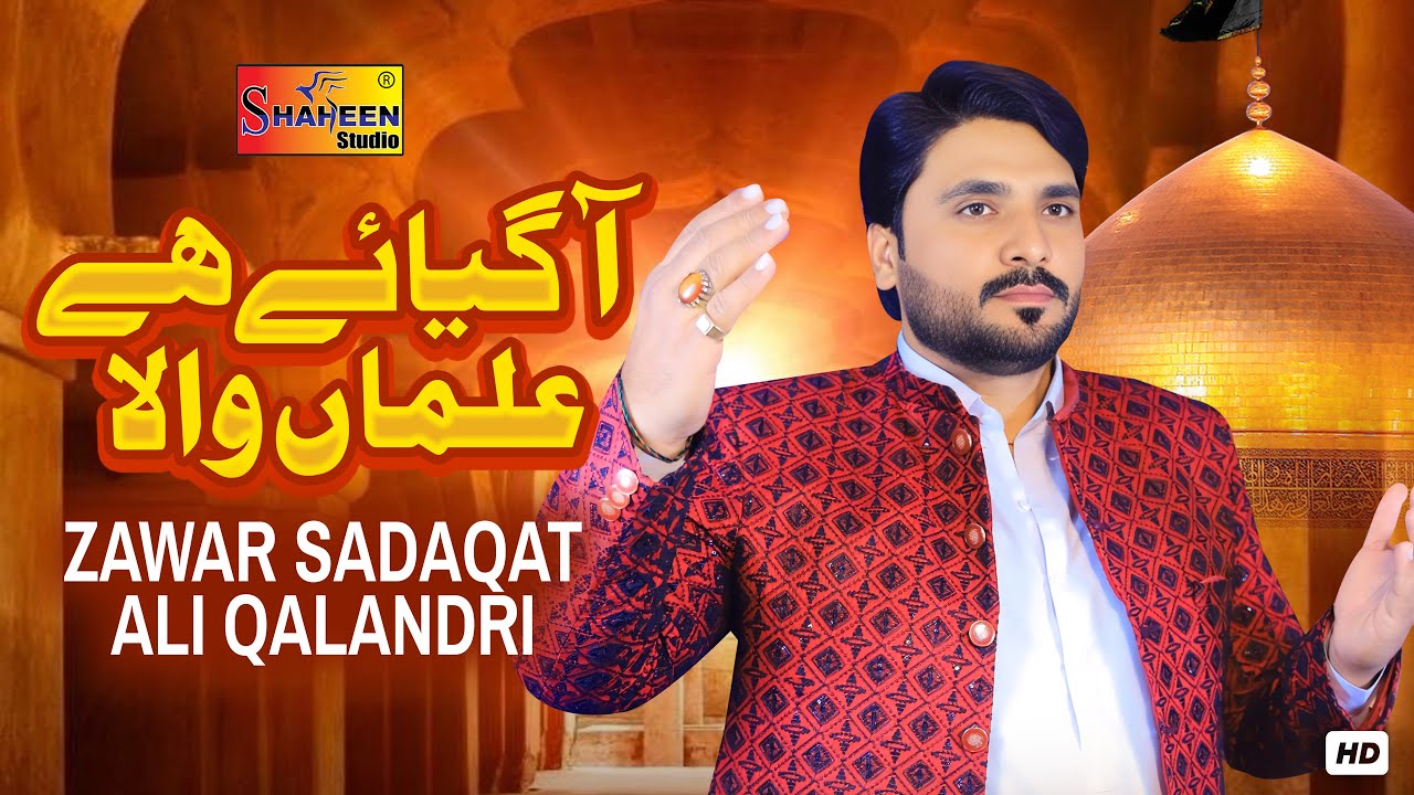 Aa Gaya Alaman Wala I Zawar Sadaqat Ali Qalandri ( Official Video ) New Qasida 2025 Shaheen Studio