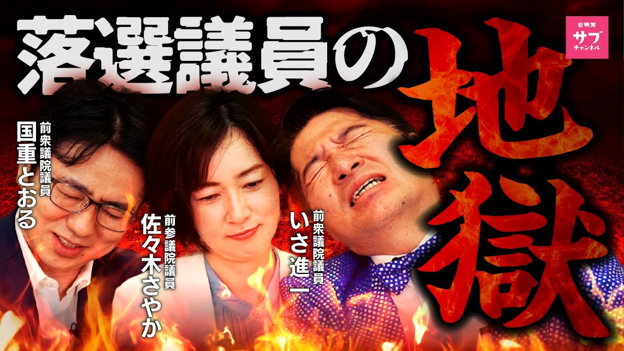 【落選の地獄】無職・号泣・再出発…!?議員バッジを失った3人が本音を告白！