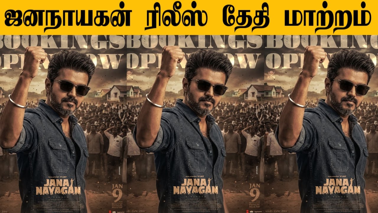 Jananayagan Release Date Changed | Censor Issue | Thalapathy Vijay | KVN Productions |