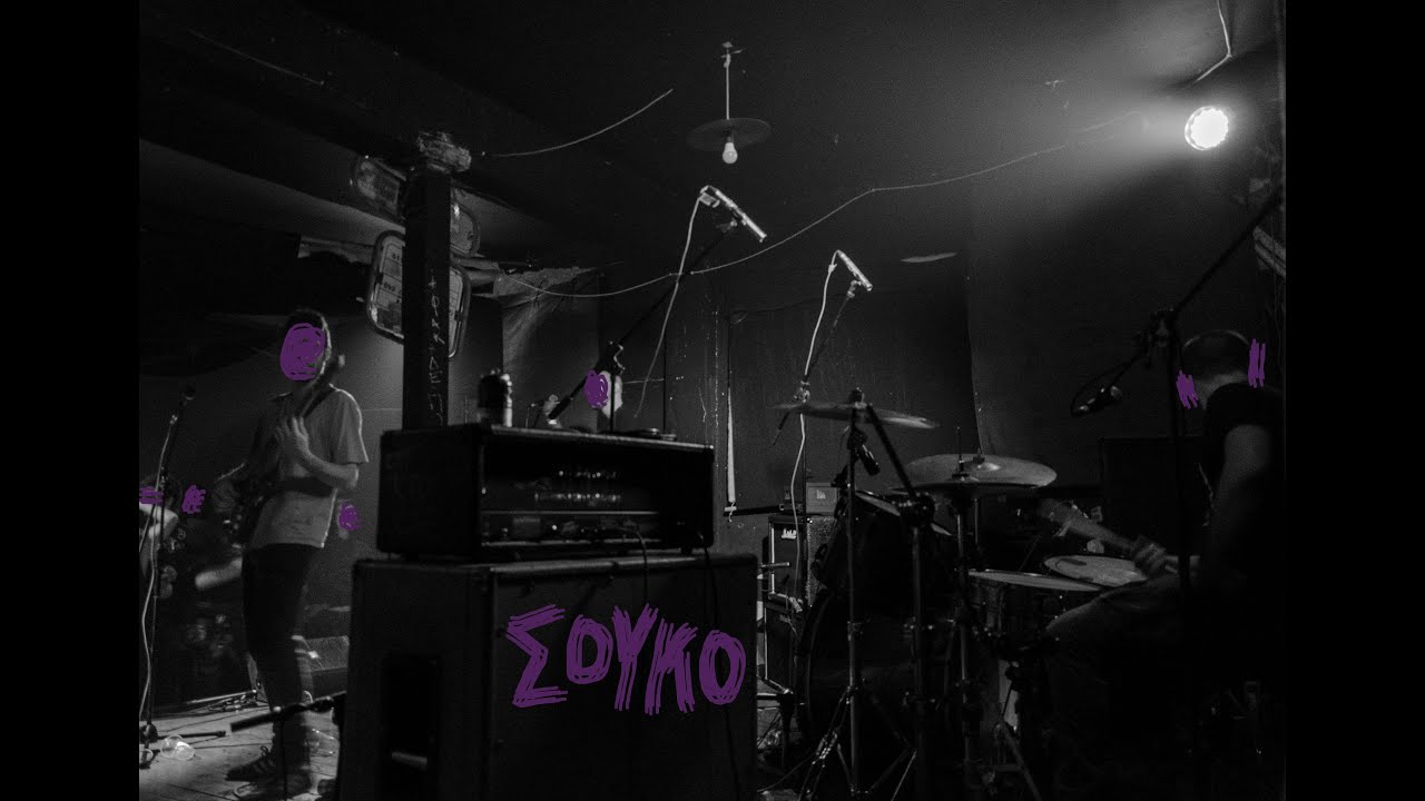 Σούκο Λαιβ Παπουτσάδικο 10/12/22