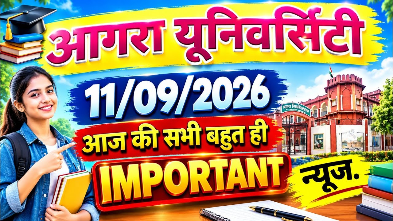 DBRAU Agra News Today | Agra University Latest News | DBRAU Registration, Admission, Result, Meri...