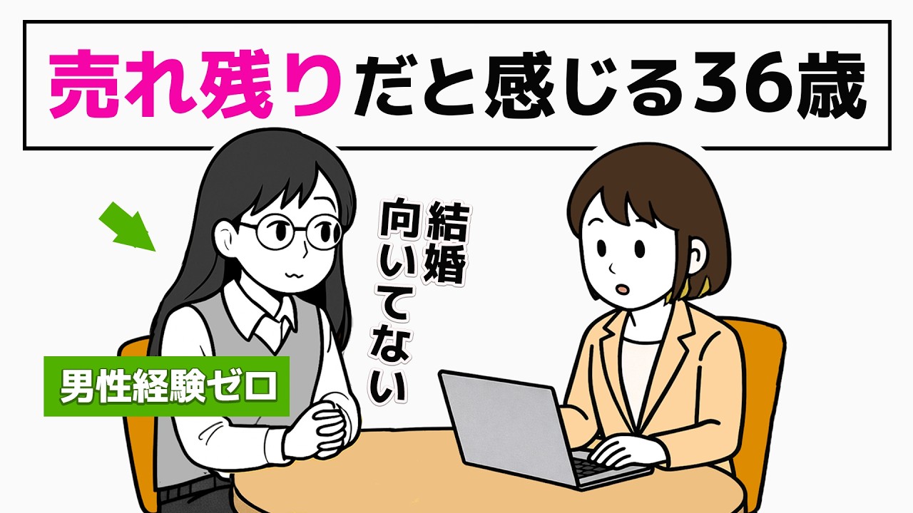 【婚活疲れ】結婚相談所を退会した36歳女性／「結婚に向いてないのでは？」と悩む相談