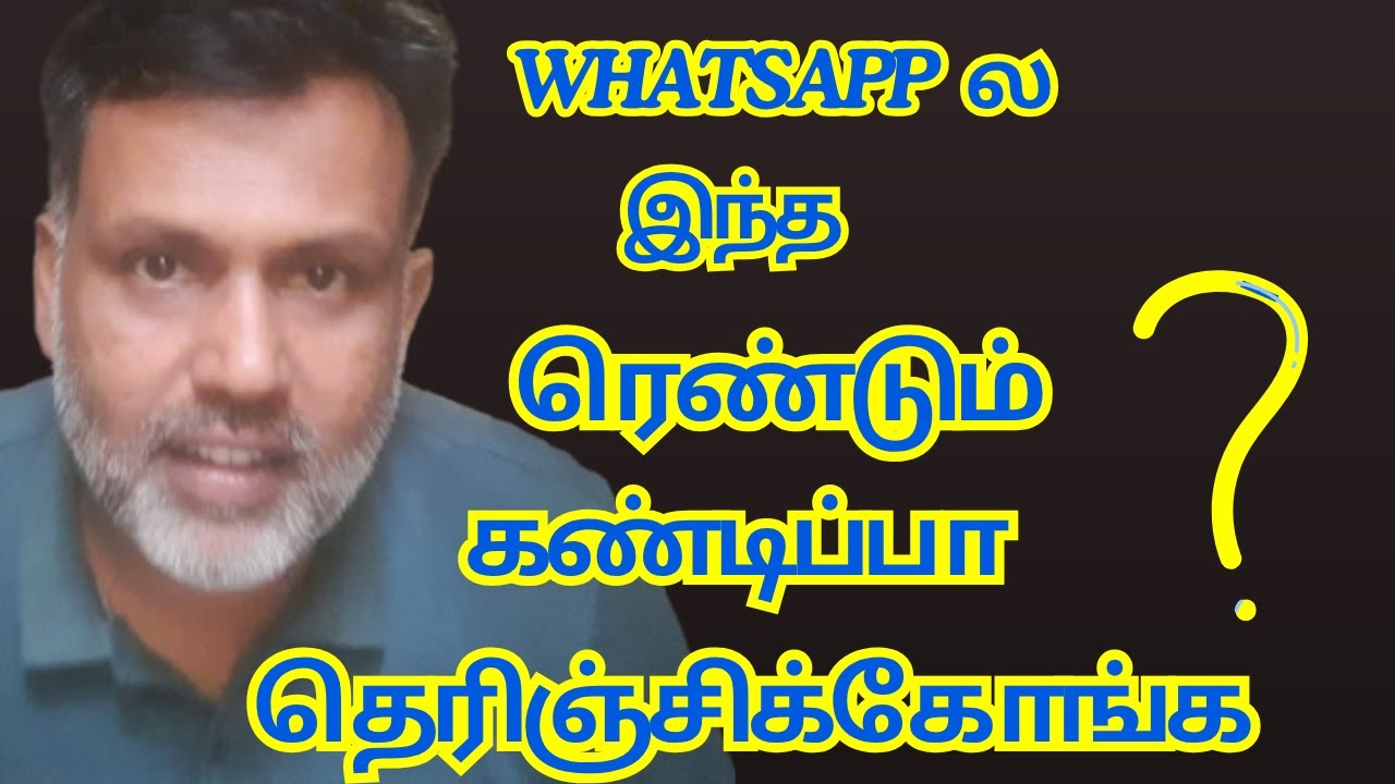 WhatsApp ல இந்த ரெண்டும் கண்டிப்பா தெரிஞ்சிக்கோங்க | WhatsApp Advanced Chat Privacy | Layouts